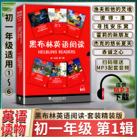 英语 初中通用 [正版]黑布林英语阅读初中初一1七7年级第一1二2三3辑全册共十八18本提供配套MP3下载初中英语阅读教