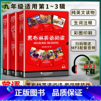英语 初中通用 [正版]黑布林英语阅读初中初三3九9年级第一1二2三3辑全册共十八18本提供配套MP3下载初中英语阅读教