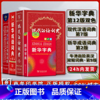[正版]字典第十二12版双色本现代汉语词典第七7版2021版成语词典第二2版牛津高阶英汉双解词典第九9版商务印书馆