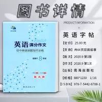 [正版]2021版字在笔得英语满分作文初中英语话题写作训练衡水体控笔训练适用于初中初二2八8年级英语临摹描摹字帖同步练