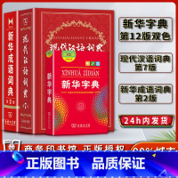 [正版]新版字典第十二12版双色本现代汉语词典第七7版成语词典第二2版常用字典词典 学习辞典学习工具书商务印书馆