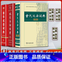 [正版]新版古代汉语词典第二2版现代汉语词典第七7版成语词典第二2版常用字典词典小学生初中生高中生工具书适用商务印书馆