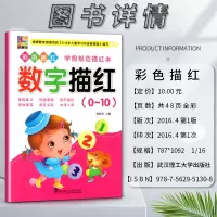 数学 小学通用 [正版]花木马彩色描红数字描红0零到10十数字描红0零到20二十数字描红1一50五十数字描红1一到100