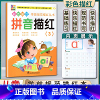 语文 幼小衔接 [正版]花木马彩色描红学前规范描红本拼音描红三3基础练习快速掌握快乐描红强效提高根据3-6岁儿童学习与发