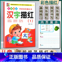 语文 幼小衔接 [正版]花木马彩色描红学前规范描红本汉字描红一1基础练习快速掌握快乐描红强效提高规范书写 根据3-6岁儿