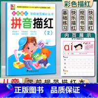 语文 幼小衔接 [正版]花木马彩色描红学前口算描红练习拼音描红二2基础练习快速掌握快乐描红强效提高根据3-6岁儿童学习与