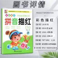 语文 幼小衔接 [正版]花木马彩色描红学前规范描红本拼音描红一1基础练习快速掌握快乐描红强效提高根据3-6岁儿童学习与发