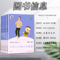 二年级下 小学通用 [正版]人教快乐读书吧七色花愿望的实现神笔马良大头儿子和小头爸爸一起长大的玩具全套共5五本小学二2年