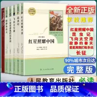 [8上名著全套(6本)]红星+昆虫+长征+太空港+春天+星星 [正版]红星照耀中国人民教育出版社昆虫记长征修订版飞向太空
