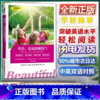 [正版]美丽英文快乐是扇虚掩的门阅读能力词汇强化语法巩固短语训练与美国人同步阅读的英语丛书快速突破英语水平轻松阅读