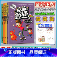 语文 小学通用 [正版]线装书局 脑筋急转弯 出奇制胜+巧问妙答+急中生智+过关斩将 彩绘本 每日一读 思维脑力大提升