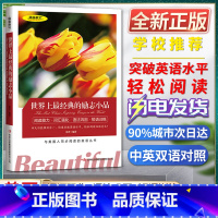 [正版]美丽英文世界上经典的励志小品阅读能力词汇强化语法巩固短语训练与美国人同步阅读的英语丛书快速突破英语水平轻松阅读