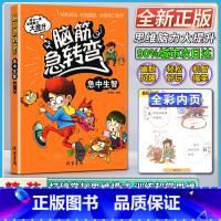 语文 小学通用 [正版]线装书局脑筋急转弯急中生智彩绘本每日一读思维脑力大提升轻松好玩机智搞笑令你笑口常开打破常规思维模