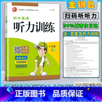 8上-听力 初中通用 [正版]2020新版金钥匙初中英语听力训练人机对话初二2八8年级上册录音纯正扫码即听听说结合根据英