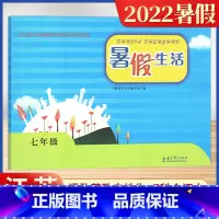 七年级 初中通用 [正版]2022暑假生活初中七7八8年级上下全一册语文数学英语物理道德与法治历史地理生物合订本暑假作业