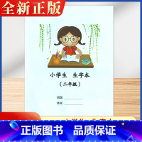 生字本 二年级 小学通用 [正版]苏教版小学生二2年级 生字本 汉字笔画及书写名称汉字笔顺规则讲解