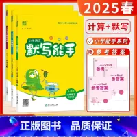 [2025春]语文默写+数学计算+英语默写 (6下3本-江苏版) 小学六年级 [正版]江苏2025春24秋默写能手计算能
