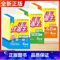 数学-提优900题 小学一年级 [正版]津桥教育小学数学优等生基础题举一反三提优900题九百题培优60课尖子生作业本小学