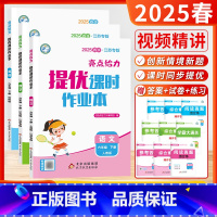[2025春-课时作业]语文+数学+英语 (6下3本-江苏适用) 小学六年级 [正版]2025春24秋季小学亮点给力大试