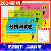 语数英[江苏版-3本] 小学升初中 [正版]2024新版超能学典小升初名校初一新生入学分班模拟考试卷语文数学英语全套小学