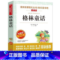 格林童话 [正版]小学生快乐读书吧书目 三四五六年级课外书中国民间故事西游记三国演义十万个为什么灰尘的旅行四大名著鲁滨逊