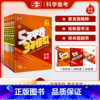 语文 全国通用 [正版]2025新版五三中考版总复习五年中考三年模拟语文数学英语物理化学政治历史生物地理会考人教全国版5