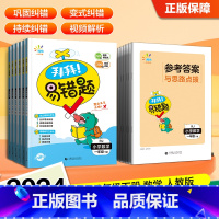 数学[人教版] 一年级下 [正版]2024新版53一起同学五三小学数学拜拜易错题一二三四五六年级上下册RJ人教版曲一线小