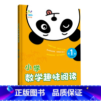 [第1册]小学数学趣味阅读 小学通用 [正版]2024版53一起同学小学数学趣味阅读五三培养数学能力提升数学奥数思维小学