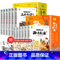 孙子兵法+三十六计全12册 [正版]给孩子的孙子兵法与三十六计全6册原著 小学生版彩图注音鬼谷子儿童版趣读漫画故事幼儿一
