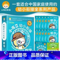 数学 (全套11册) [正版]53曲一线小可豆幼小衔接数学拼音识字玩转数学语言学习册练册套装幼升小入学资料4-6岁儿童启