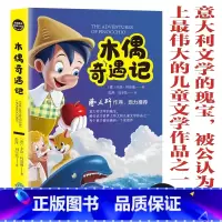 默认 [正版]木偶奇遇记意大利文学大利作家卡洛·科洛迪瑰宝木偶奇遇记三四年级阅读课外书籍必经典意大利名著儿童文学翻译大家