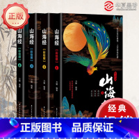 [4本]山海经彩绘版4册 [正版]父与子全集彩色注音版世界经典名著小王子朝花夕拾我是猫孩子你是在为自己读书人间失格呼兰河