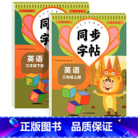 [3年级上册+下册]英语同步字帖 小学通用 [正版]三年级衡水体英语字帖上下册四五人教版同步练字帖小学生英文字母书写练习