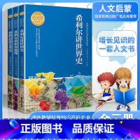 希利尔作品集全套3册 [正版]全三册希利尔讲世界地理艺术史世界史儿童书籍儿童三部曲全套3册3–6岁写给孩子的世界历史百科