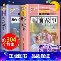 365夜+睡前故事[304个故事] [正版]爸爸妈妈讲亲子故事0-346岁儿童365夜睡前故事书大全早教启蒙绘本