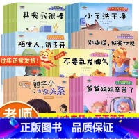 [自我保护+语言+逆商+情商+励志+好习惯+性格]全70册 [正版]宝宝好习惯养成绘本儿童绘本情绪管理与性格培养睡前故事