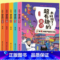 默认 [正版]太好玩了超有趣的唐诗诗经小古文元曲宋词漫画中国文学5册儿童课外阅读书籍漫画中国古代文学儿童文学