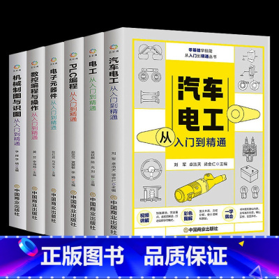 汽车维修从入门到精通 [正版]全8册机械书籍数控编程与操作从入门到精通机床车床与编程教程 加工工艺与操作技术fanuc数