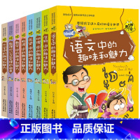 学生成才学科系列全8册套装 [正版]学生成才学科系全套8册初中课外阅读书籍中学生七年级八年级课外科普读物物理地理化学历史