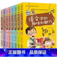 学生成才学科系列全8册套装 [正版]学生成才学科系全套8册初中课外阅读书籍中学生七年级八年级课外科普读物物理地理化学历史