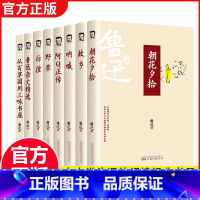 [9册]鲁迅经典作品 [正版]鲁迅专集9册 名著阅读课程化丛书 中小学生课外书 青少年版书籍中学生初一七八年级课外阅读读