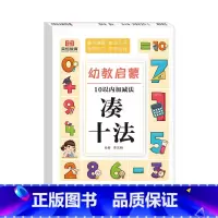 凑十法 [正版]10 20 50 100以内加减法天天练口算题卡幼儿园大班练习册全套凑十法和借十法幼小衔接数学专项综合练