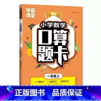 上册 小学三年级 [正版]学霸课堂小学数学口算题卡一二三四五六年级上册下册同步人教版小学生口算心算速算天天练加减法 口算