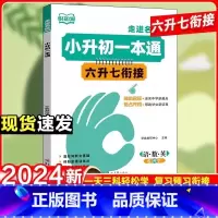 小升初一本通-语数英合订[通用版] [正版]2024新版小学语文知识大集结小升初文言文课外阅读训练一本用语文数学英语合订