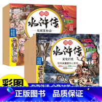 漫绘水浒传第二辑 [正版]童版注音版全套10册漫绘水浒传儿四大名著漫画书一年级二三年级小学生阅读课外书连环画小人书绘本青