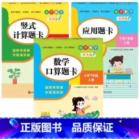[全3册]口算+应用+竖式计算 一年级上 [正版]100以内加减法竖式计算二年级口算天天练上册下册一百以内进位退位加减法
