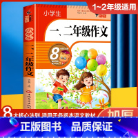 小学生一二年级作文 小学通用 [正版]小学生一二年级作文 好词好句好段看图写话日记作文起步一句话日记作文