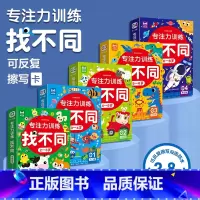 专注力训练找不同2-8岁5册 [正版]专注力训练找不同2-8岁 科学分级从简到难 可反复擦写 控笔训练 手眼协调 左右脑