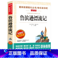 [六年级下册必读]鲁滨逊漂流记 [正版]骑鹅旅行记尼尔斯骑鹅旅行记原著六年级下册阅读课外书必读老师完整版快乐读书吧六年级