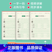 一年级上 小学通用 [正版]点阵控笔训练字帖幼儿园初学者一二三四五六年级基础笔画笔顺偏旁部首硬笔临摹书法纸儿童小学生描红